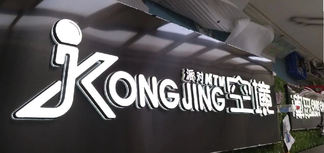 海宁迷你发光字由什么组成？