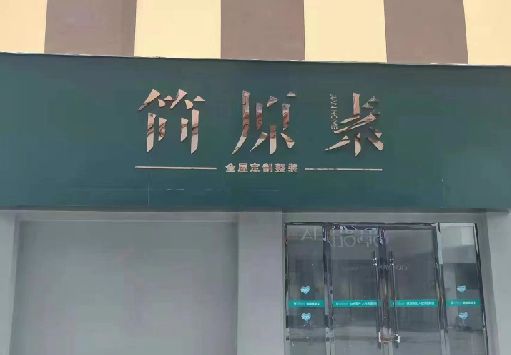 海宁门面招牌做什么颜色比较吸引人？