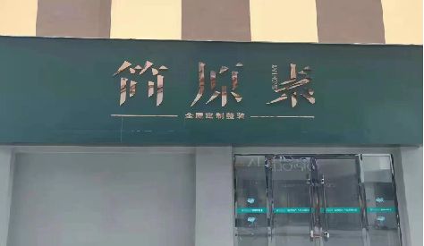 海宁门头设计与商业空间的纽带。