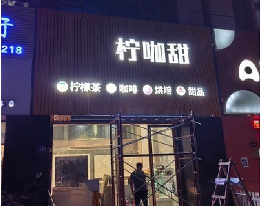海宁门头招牌制作安装知识。