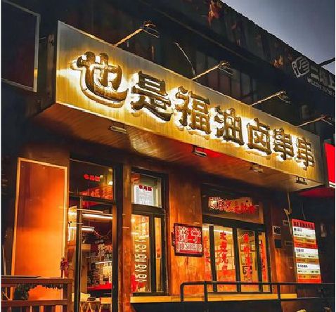 海宁店招的类型