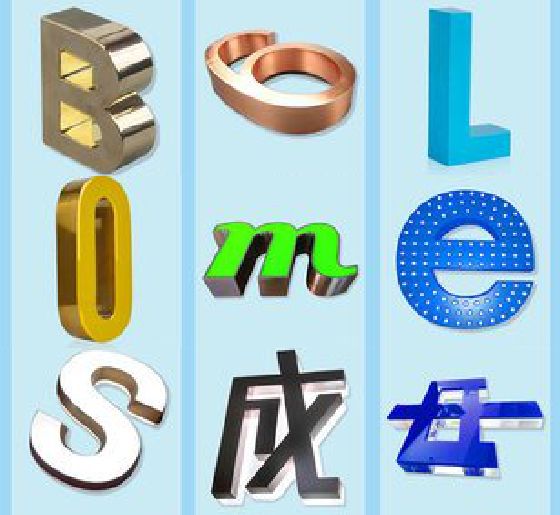 海宁门头广告字的种类。