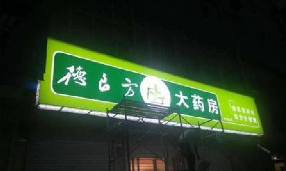 海宁灯箱门头该如何来固定呢？