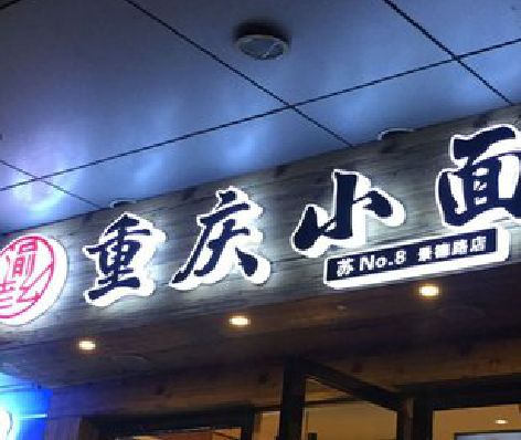 海宁影响发光字招牌日耗电量的因素有哪些？