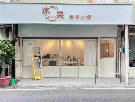 海宁美甲小店的招牌如何做，实用又不贵？